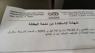 منحة البطالة /توفير مناصب عمل للمستفيدين  من منحة البطالة 2023