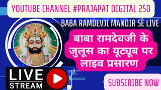 baba ramdev mandir se julus ka live #baramdevji  #vairal #1m