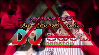 BOOT SONGS 2023 NEW Sinhala DJ Nonstop - Sinhala BOOT Song COLLECTION ( ආදරෙන් පැරදුනු ඔයාට ) | 2024