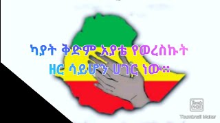 #ሰማያዊው ዘመቻ# ምክር ለወዳጄ