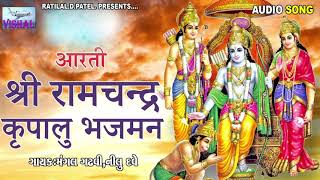 RAM CHANDRA BHAGVAN NI ARATI || RAMCHANDRA BHAGVAN || VISHAL ENTERPRICE