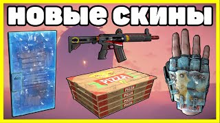 НОВЫЕ СКИНЫ RUST, ЧТО КУПИТЬ? АНАЛИТИКА ЯНВАРЬ / NEW SKINS RUST 2022