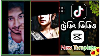 Se Acabo CapCut Edit Tutorial | TikTok New Trending Video Editing | CapCut Template | Sr Rakib Tech