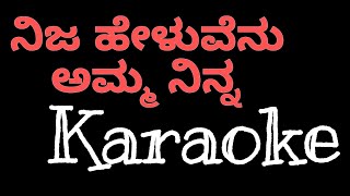 nija heluvenu amma ninna Original karaoke #tulunadabirser #Kannadanewkaraoke #madhanmanipal #song