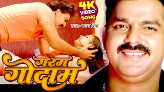 # Pawan Singh | गरम गोदाम | Garam Godam | New Bhojpuri Song 2024