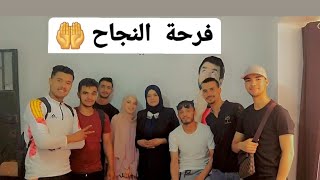 فرحة النجاح 🤲🤲 في البكالوريا