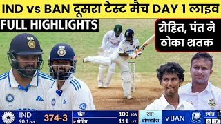 INDIA VS BANGLADESH 2nd Test Match Day 1 Highlights: Ind v Ban 2nd Test Day 1 Full Highlights.