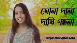 সোনা দানা | আশা | Sona Dana | Asha | ARP Music 2024