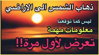 راقي مغربي افشى الجني  معلومات مطابقة للقران والسنه حقيقة السبع اراضين ستبكي من وصف الاراضين السبع.