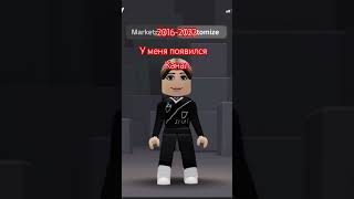 )… мечты сбываются #music #roblox #роблокс