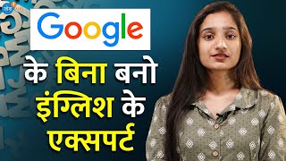 English Speaking के इस 1 फॉर्मूले के आगे Google भी है फेल 🔥 | @ektasinghvlog2705 | @JoshSkillsApp