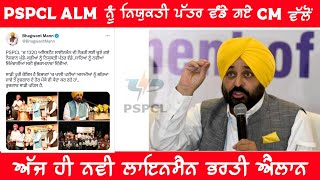 Pspcl ਨਿਯੁਕਤੀ ਪੱਤਰ ਵੰਡੇ ਗਏ CM Bhgwant Maan ਵੱਲੋਂ ਦਿੱਤੇ ਗਏ || Pspcl Alm 2023 || Punjab new Jobs 2023