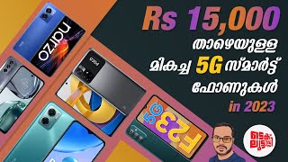 Best 5G Smartphones under 15K in 2023 | My Pick | Malayalam