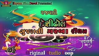 Gujarati Garba Loops 2023 - Latest Gujarati Ridham Loop- Original studio Loops-Desi Dhol Loop #rythm