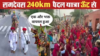 देवासी समाज के युवा सेतान देवासी और करण देवासी ऊँट के साथ रामदेवरा 240km पैदल यात्रा पर निकले