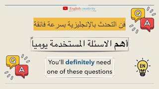 تعلم الانجليزية من الصفر من خلال التلقين السمعي || اسئلة وأجوبة في اللغة الانجليزية