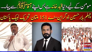 Chehlum Babar Hussain Dogar Multan NA-151 Tehreek-e-Labbaik Pakistan || Talk Azhar Hussain Sandila