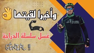 🚨صيانة الدراجة الهوائية|كيفية فتح قفل سلسلة الدراجة| إصلاح الدراجة الهوائية في البيت| غسل الزنجير.