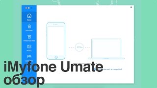 Обзор iMyfone Umate — удаляем мусор из памяти iPhone и iPad