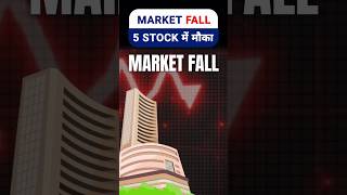 5 Stocks to buy now in market fall | Stocks with good quarter result | High growth small cap stocks