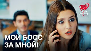 Хаят пытается привыкнуть к своей работе в Сарте и Мюрате! | Любовь не понимает слов