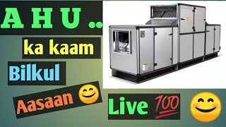 how work AHU ⁉️🤔 ahu shefty❓ | ahu kaise kaam karta hai ❓/ grill temp.🌡️| cooling area ❄️❄️