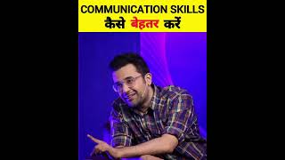 How to improve Communication Skills with Yourself| #shorts #sandeepmaheshwari #communicationskills