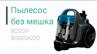 Распаковка пылесоса BOSCH BGS05A220 из Rozetka