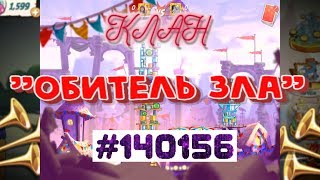 Вступай в клан Обитель Зла Angry Birds 2 #140156