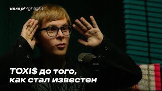 Toxi$ до того, как стал известен