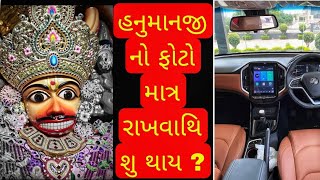 હનુમાન દાદા નો ફોટો માત્ર રાખવાથી શુ થાય ?🍀 ફોટા એ બચાવ્યા 2 પરિવાર ના જીવ🍀🙏 #hanumandada #salangpur