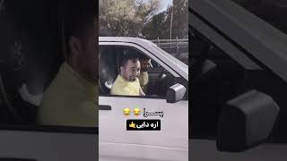 چیزی نمیگم خودتون ببینید😂🤔😬😁#shortvideo #explore #short #shorts