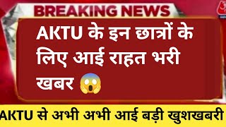 aktu latest news today/aktu latest news/aktu result news today/aktu result news/aktu exam news today