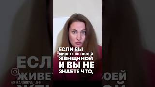 Ты знаешь о чём думает ТВОЯ ЖЕНЩИНА? #отношения