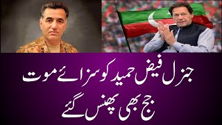 Faiz Hameed and Imran Khan to get Maximum