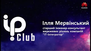 IP club: Huawei Wi-Fi демо-рішення від компанії "IT-Інтегатор"