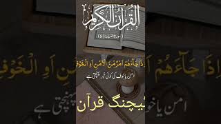 surah nisa urdu translation #youtubeshorts #ytshort #viral #trending