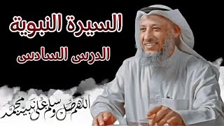 السيرة النبوية || الشيخ عثمان الخميس ( غدر اليهود بالنبي ﷺ ومحاولتهم قتله وأحداث غزوة الأحزاب )