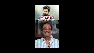 #KrishnamRaju about #Prabhas Marriage | #ProjectK | #RadheShyam | #Adipurush | #Salaar | #Spirit |