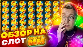 Новый Слот Sticky Bees для Заносов Недели обзор от Лорда Трепутина/Вселенная Казино