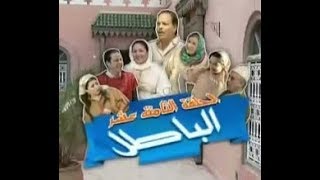 هنية ومبارك ومسعود الحلقة Hnia w Mbarek Mes3oud Ep 18