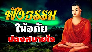 ฟังธรรมะก่อนนอน 🥱อภินิหารกุศลกรรม  ได้บุญมาก จิตใจสงบ🙏ธรรมะสอนใจปล่อยวาง