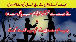 Mohabbat poetry in urdu lovely poetry whatsapp sta | Sad love poetry | #poetryinurdu #shayri