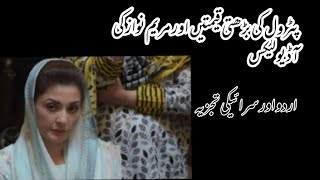 Maryam Nawaz Reaction on Patrol Prices in Urdu and Saraiki | Audio Leaks| Must Watch Full Video .