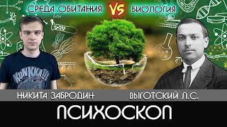 Культурно-историческая теория Выготского / Среда vs биология