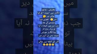 joke in urdu #short #youtube video