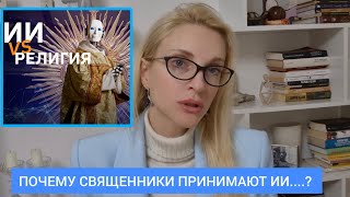 ❗️СИМОНЬЯН: ПОЛОВИНА ВЕДУЩИХ НА НАШЕМ ТВ- НЕ НАСТОЯЩИЕ, ОНИ НЕЙРОСЕТИ! ИИ РЕЛИГИЯ. СВЯЩЕННИКИ- БОТЫ