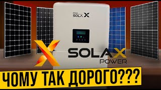 ПОТРІЙНА КИТАЙСЬКА СИЛА SOLAX: інвертор, акумулятор, система управління в єдиному рішенні