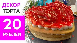 ОТКРЫТЫЙ МЕДОВИК в виде СЕРДЦА на день святого Валентина (14 февраля) ♡ ТОРТ ЦИФРА