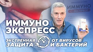 Иммуно Экспресс, спрей для горла от Витаукт – зачем нужен и как применять